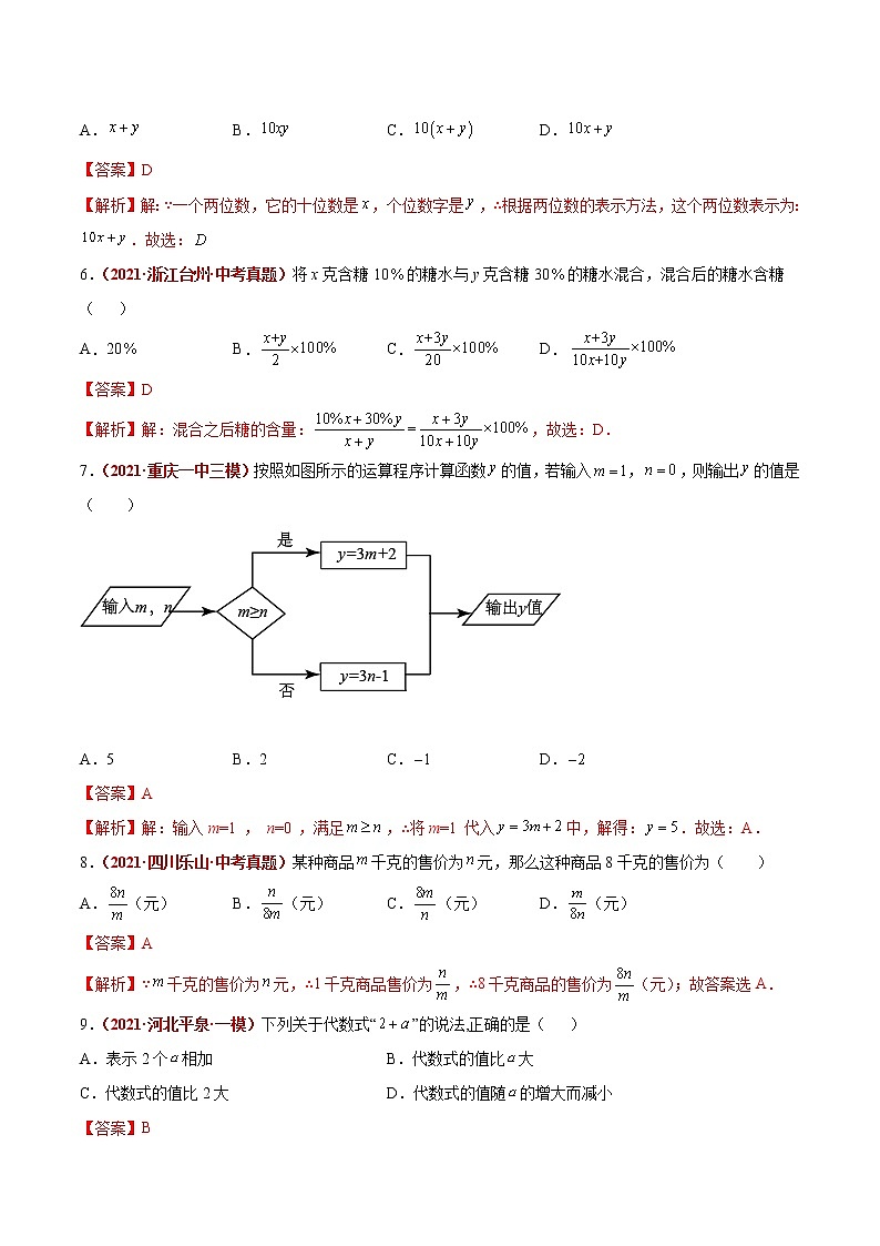 中考数学二轮复习第02讲  整式（题型训练）（教师版）第2页