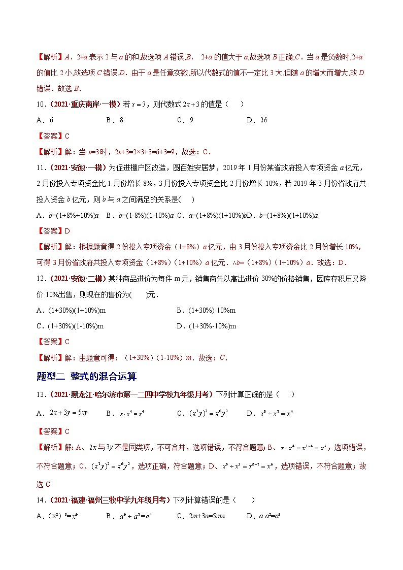 中考数学二轮复习第02讲  整式（题型训练）（教师版）第3页