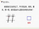 数学八年级下册18.2.3  正方形课件PPT