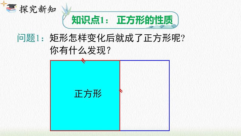 数学八年级下册18.2.3  正方形课件PPT第5页