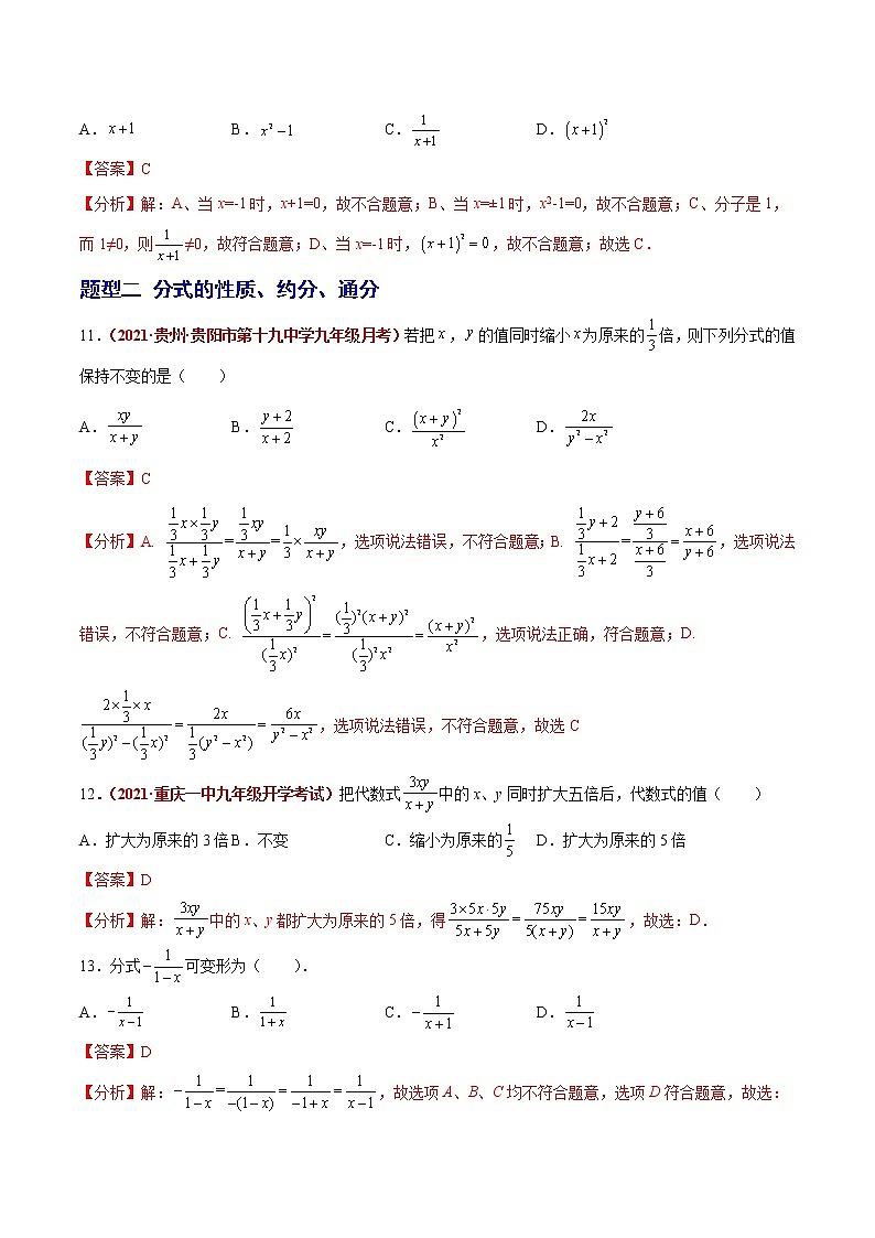 中考数学二轮复习第06讲 分式（题型训练）（教师版）第3页