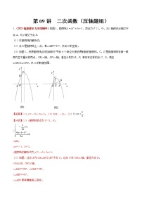 中考数学二轮复习第09讲 二次函数（压轴题组）（教师版）