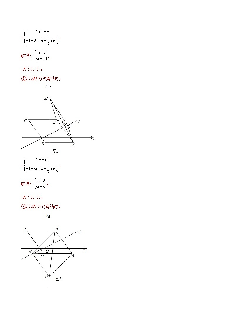 中考数学二轮复习第12讲 四边形（压轴题组）（教师版）第3页