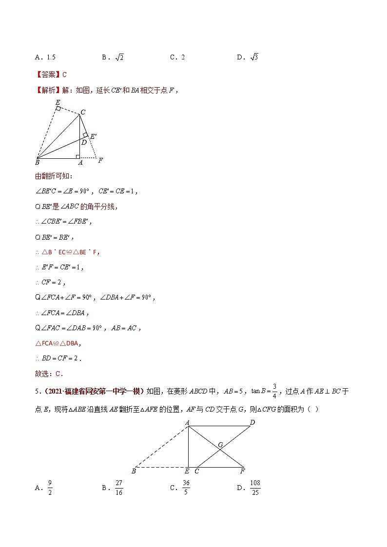 中考数学二轮复习第13讲 轴对称与旋转（题型训练）（教师版）03