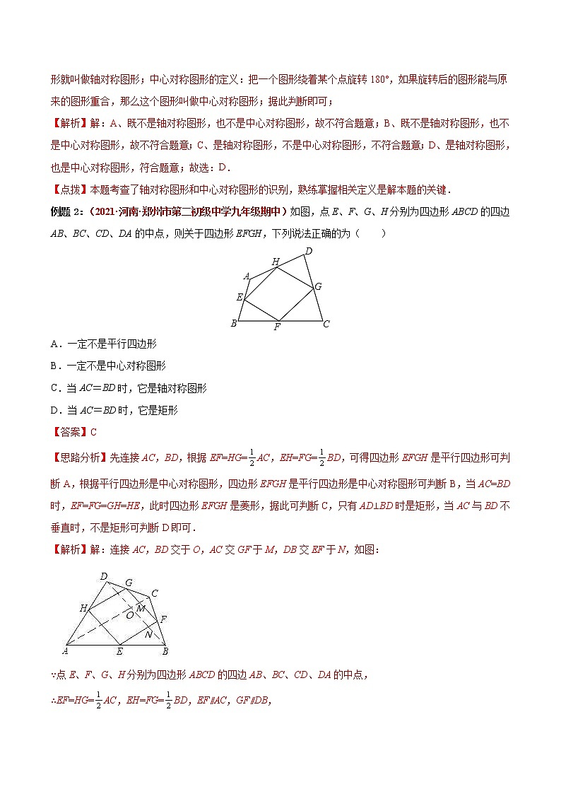 中考数学二轮复习第13讲 轴对称与旋转（易错点梳理+微练习）（教师版）第2页
