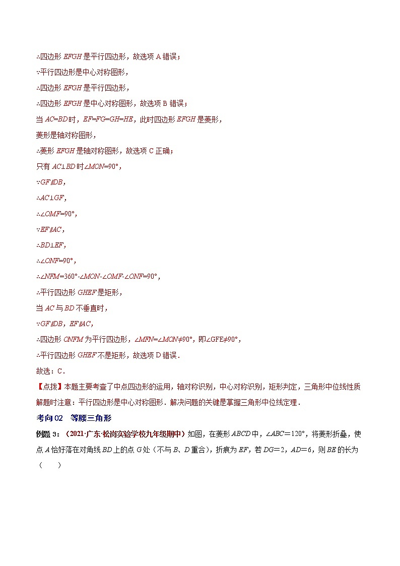 中考数学二轮复习第13讲 轴对称与旋转（易错点梳理+微练习）（教师版）第3页