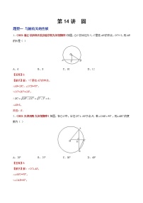 中考数学二轮复习第14讲 圆（题型训练）（教师版）