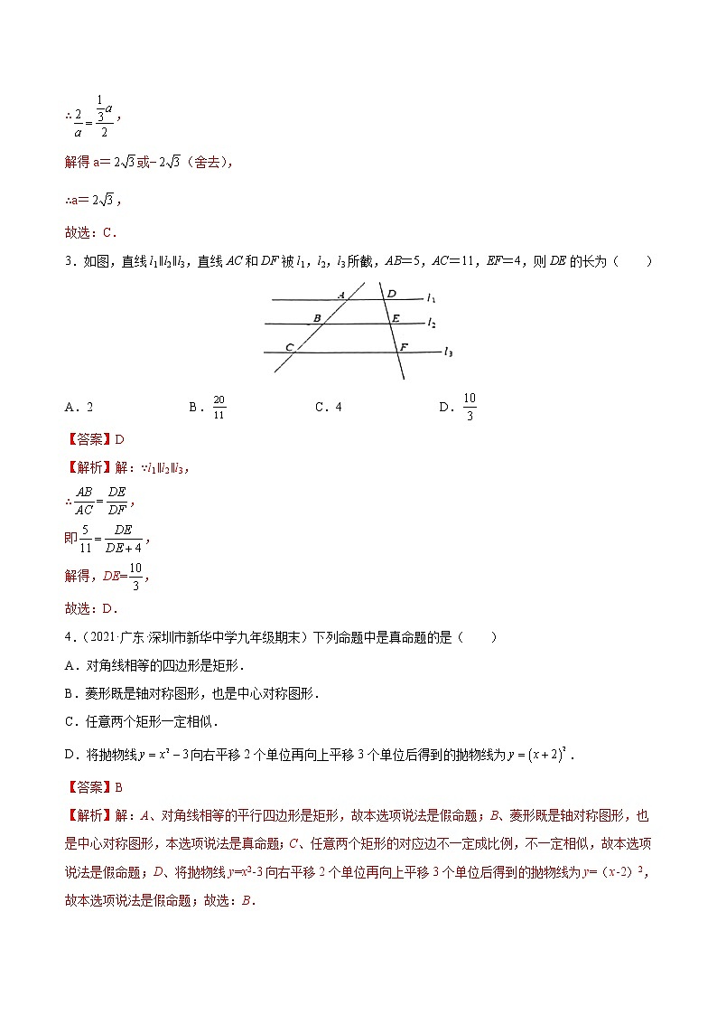 中考数学二轮复习第15讲  相似、投影与视图（教师版）（题型训练）第2页