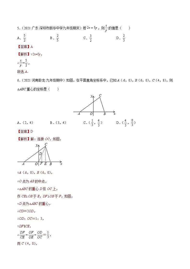 中考数学二轮复习第15讲  相似、投影与视图（教师版）（题型训练）第3页