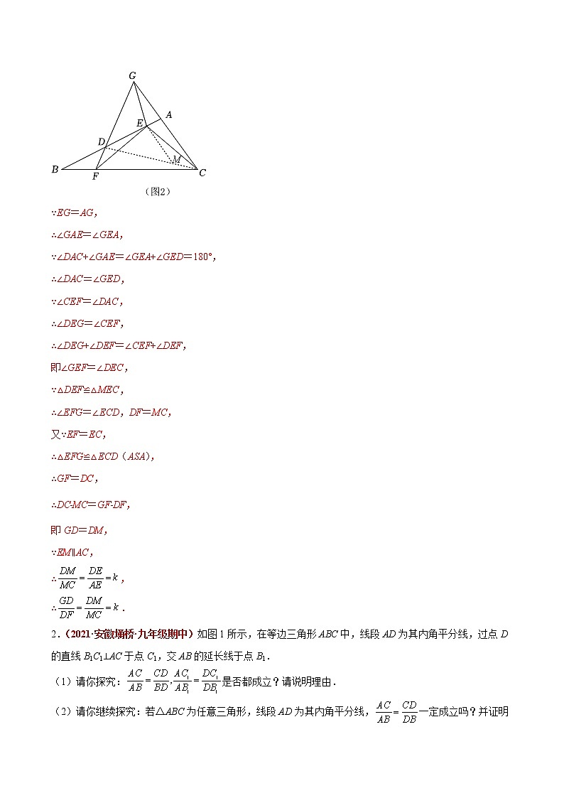 中考数学二轮复习第15讲  相似、投影与视图（教师版）（压轴题组）第3页