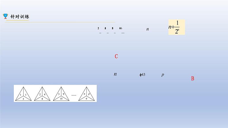 中考数学二轮复习考点精讲课件专题03 规律探究之数式 (含答案)04