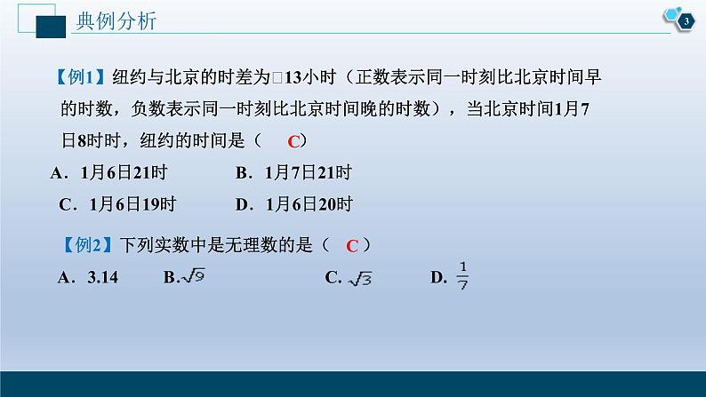 中考数学二轮复习考点精讲课件专题01  实数与二次根式 (含答案)第4页