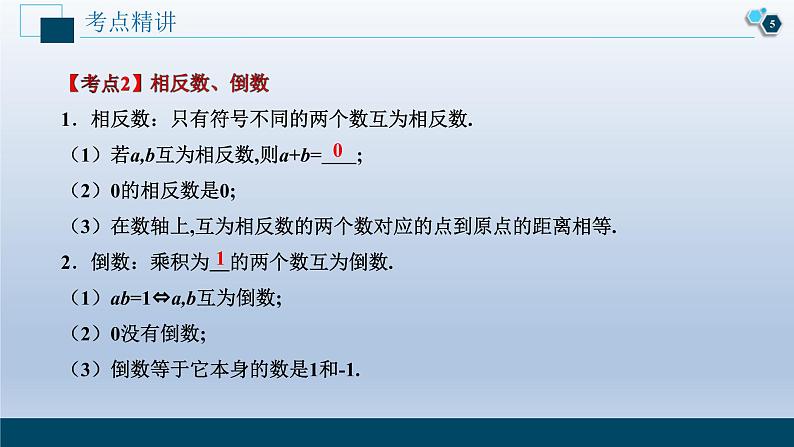 中考数学二轮复习考点精讲课件专题01  实数与二次根式 (含答案)第6页