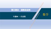 中考数学二轮复习考点精讲课件专题08  一次函数 (含答案)