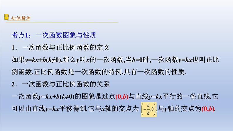 中考数学二轮复习考点精讲课件专题08  一次函数 (含答案)第3页