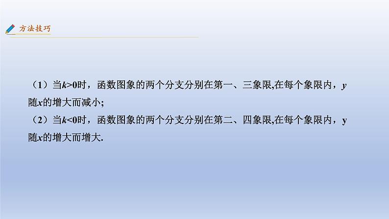 中考数学二轮复习考点精讲课件专题09  反比例函数 (含答案)第6页