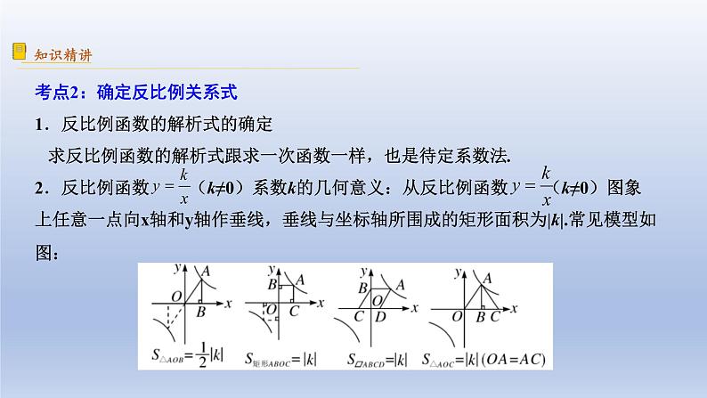 中考数学二轮复习考点精讲课件专题09  反比例函数 (含答案)第8页