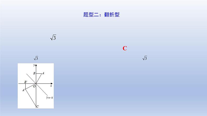 中考数学二轮复习考点精讲课件专题11  规律探究之直角坐标系 (含答案)第4页