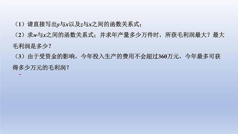 中考数学二轮复习考点精讲课件专题14  函数与利润问题 (含答案)04