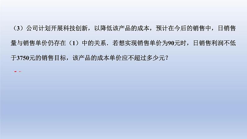 中考数学二轮复习考点精讲课件专题14  函数与利润问题 (含答案)06