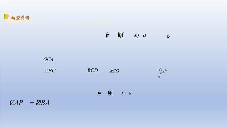 中考数学二轮复习考点精讲课件专题19  函数与角度有关问题 (含答案)第4页