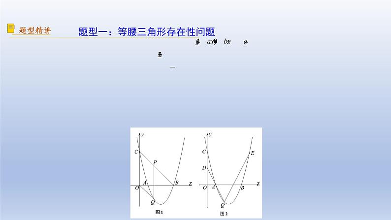 中考数学二轮复习考点精讲课件专题20  三角形存在性问题 (含答案)07