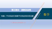 中考数学二轮复习考点精讲课件专题21  平行四边形与特殊平行四边形存在性问题 (含答案)