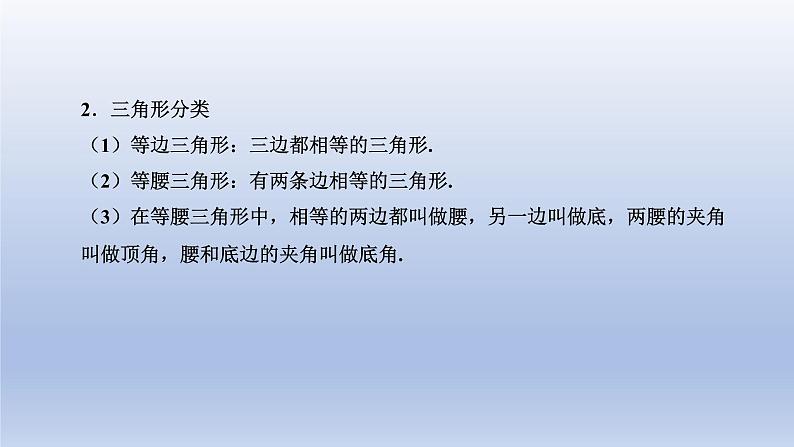 中考数学二轮复习考点精讲课件专题25  三角形的有关概念和性质 (含答案)04