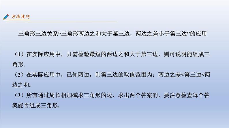 中考数学二轮复习考点精讲课件专题25  三角形的有关概念和性质 (含答案)06