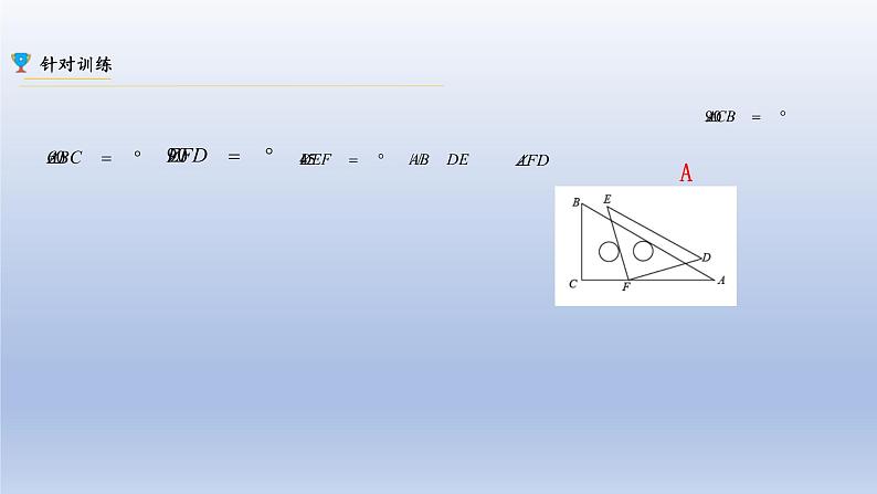 中考数学二轮复习考点精讲课件专题25  三角形的有关概念和性质 (含答案)07