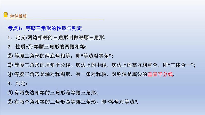 中考数学二轮复习考点精讲课件专题27  特殊三角形 (含答案)第3页