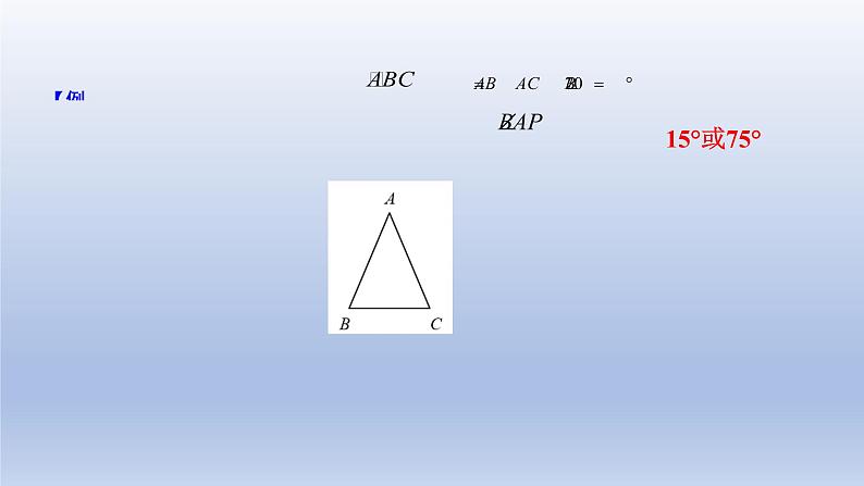 中考数学二轮复习考点精讲课件专题27  特殊三角形 (含答案)第5页