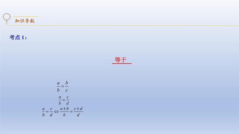 中考数学二轮复习考点精讲课件专题28  相似图形 (含答案)第2页