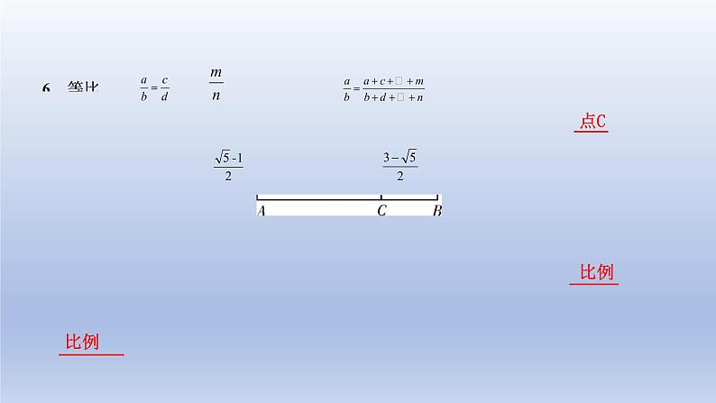 中考数学二轮复习考点精讲课件专题28  相似图形 (含答案)第3页