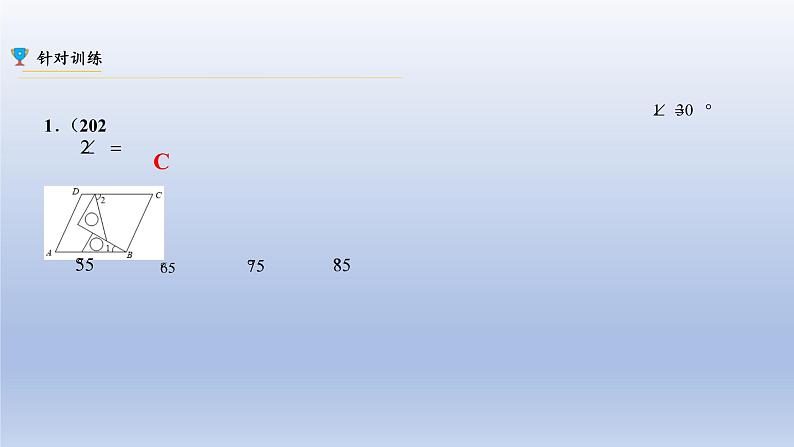 中考数学二轮复习考点精讲课件专题30  平行四边形 (含答案)第6页