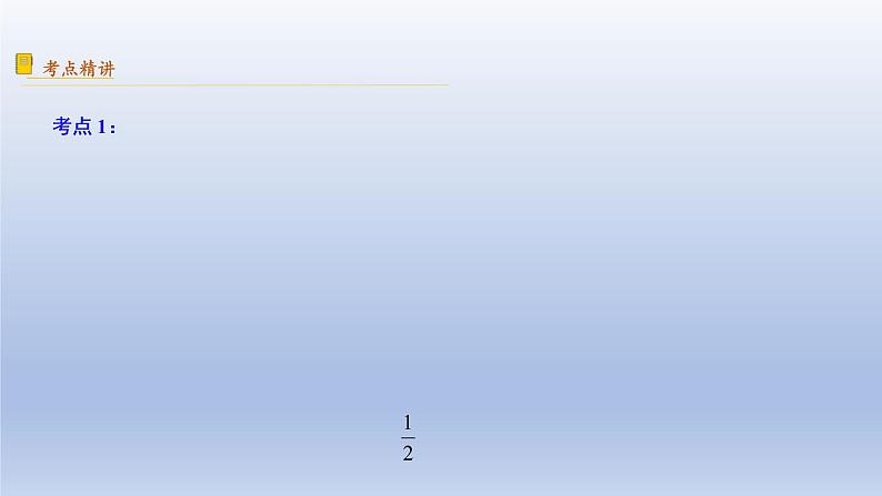 中考数学二轮复习考点精讲课件专题31  特殊平行四边形 (含答案)第3页