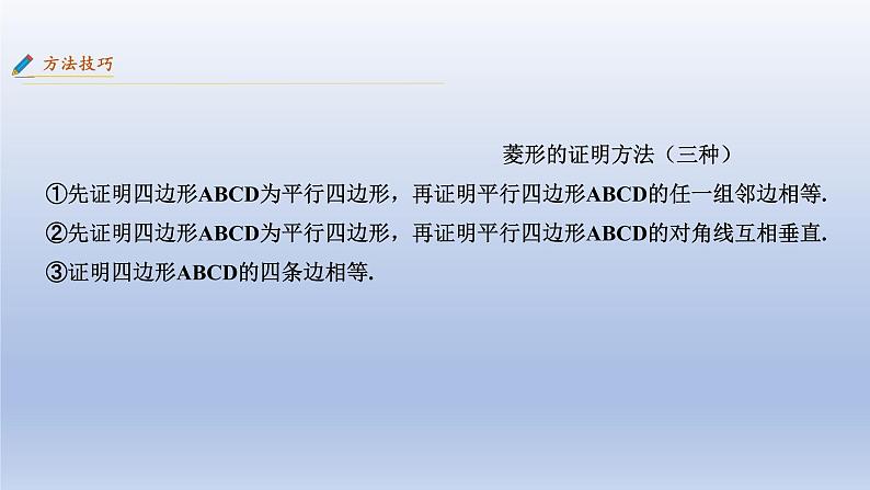 中考数学二轮复习考点精讲课件专题31  特殊平行四边形 (含答案)第7页