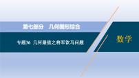 中考数学二轮复习考点精讲课件专题36  几何最值之将军饮马问题【热点专题】 (含答案)