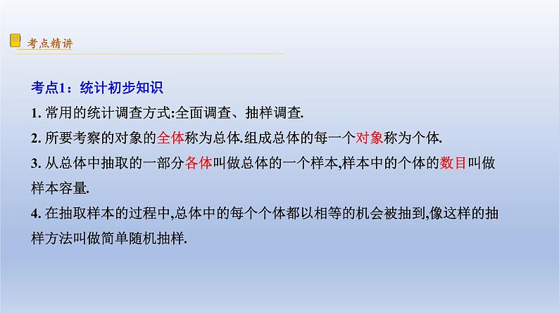 中考数学二轮复习考点精讲课件专题42  统计 (含答案)03