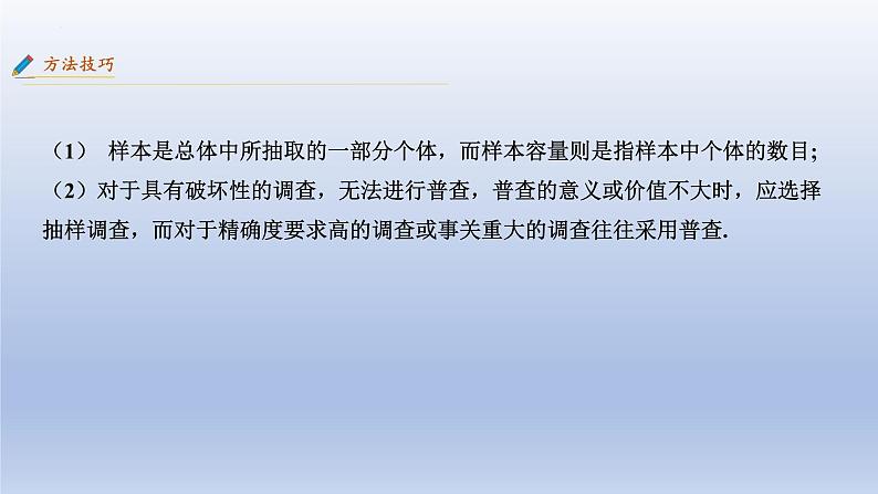 中考数学二轮复习考点精讲课件专题42  统计 (含答案)05