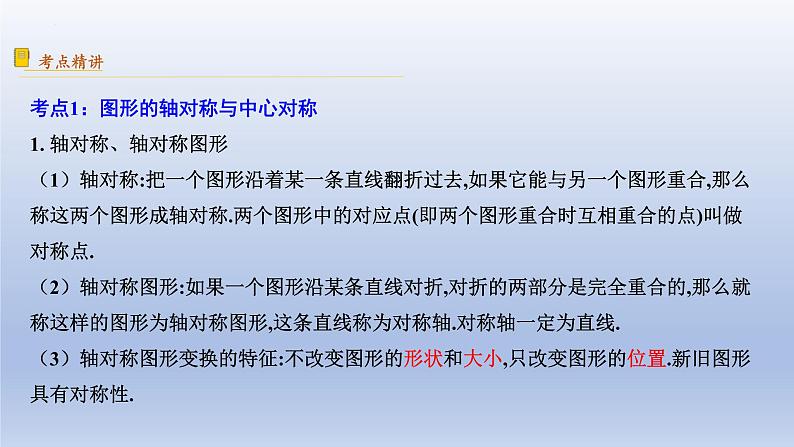 中考数学二轮复习考点精讲课件专题45  图形变换与坐标变化 (含答案)第3页