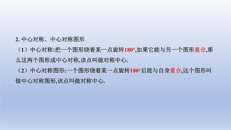 中考数学二轮复习考点精讲课件专题45  图形变换与坐标变化 (含答案)第4页