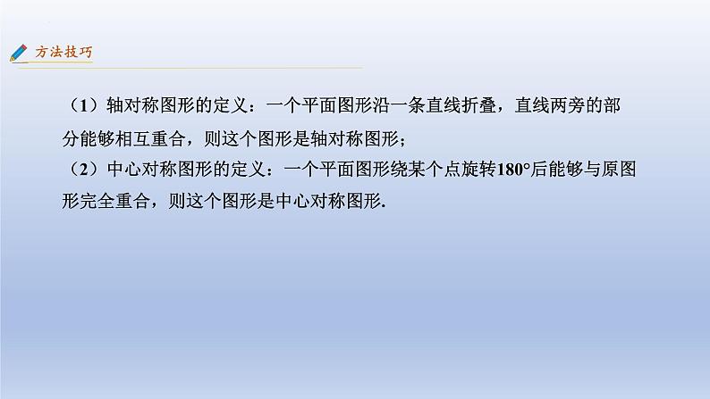 中考数学二轮复习考点精讲课件专题45  图形变换与坐标变化 (含答案)第6页