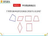 数学八年级下册18.1.1 平行四边形的性质（第1课时）课件PPT