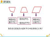 数学八年级下册18.1.1 平行四边形的性质（第1课时）课件PPT