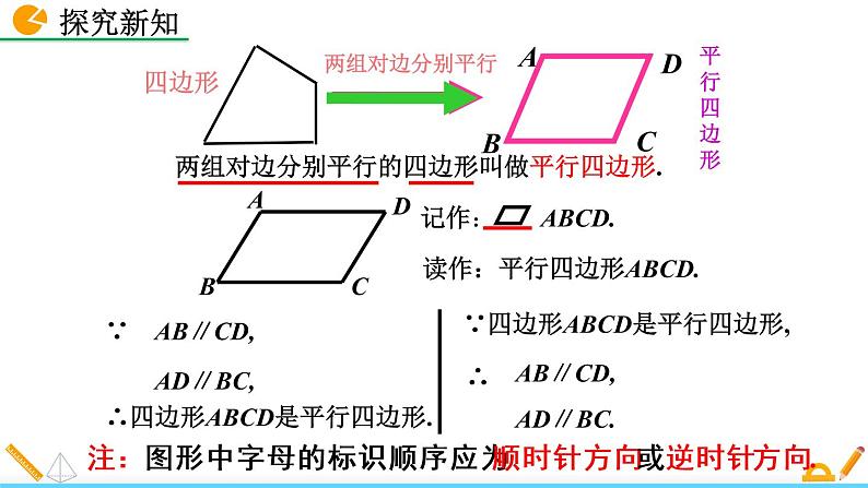 数学八年级下册18.1.1 平行四边形的性质（第1课时）课件PPT06