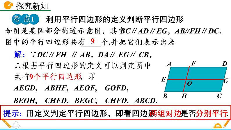 数学八年级下册18.1.1 平行四边形的性质（第1课时）课件PPT07