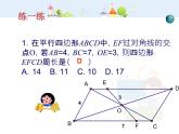 数学八年级下册18.1.1 平行四边形的性质（第2课时）课件PPT