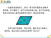 数学八年级下册18.1.1 平行四边形的性质（第2课时）课件PPT