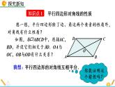 数学八年级下册18.1.1 平行四边形的性质（第2课时）课件PPT